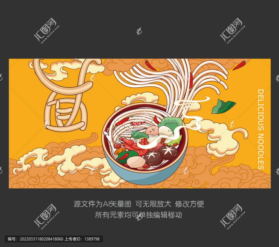粉條面條插畫海報(bào)