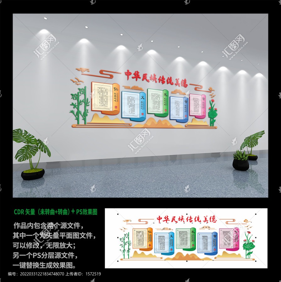 中華民族傳統(tǒng)美德文化墻
