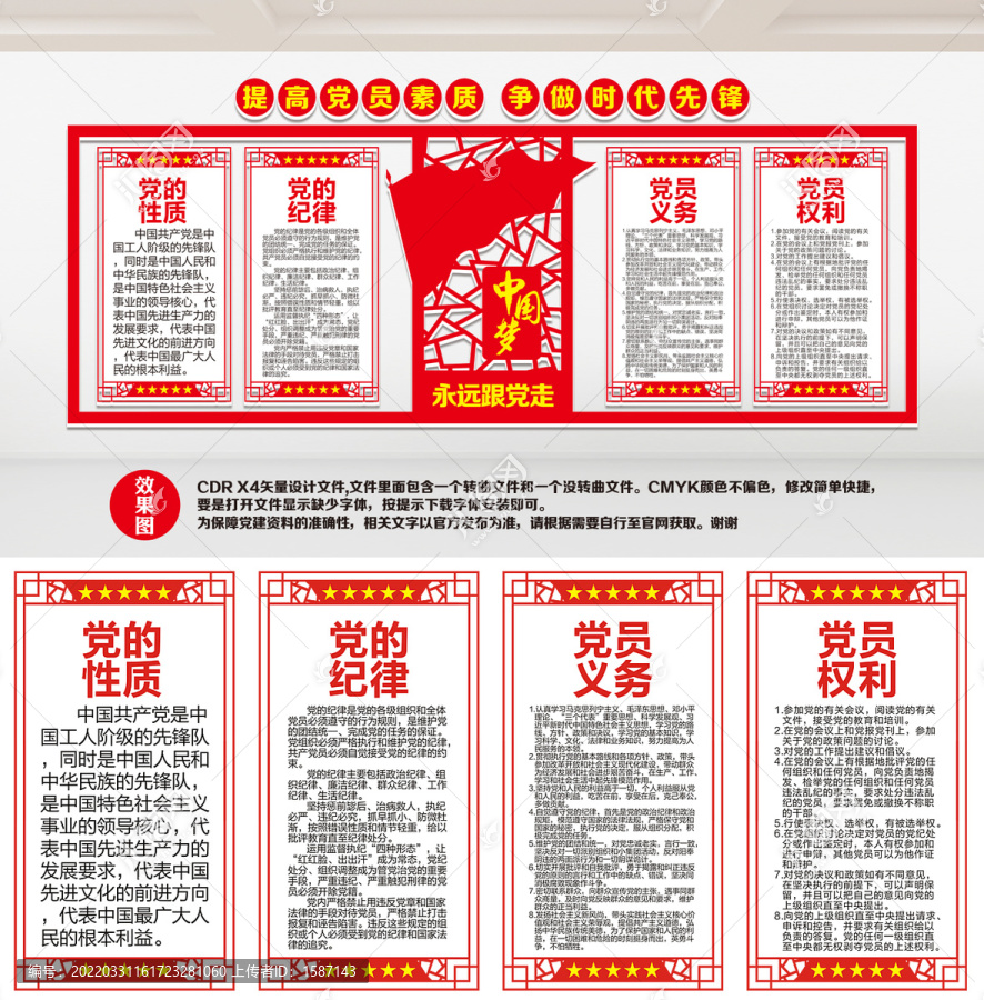 黨員活動室