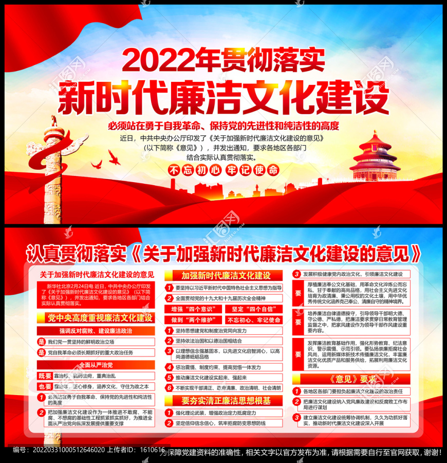 新時代廉潔文化建設