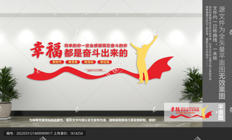 幸福都是奮斗出來的