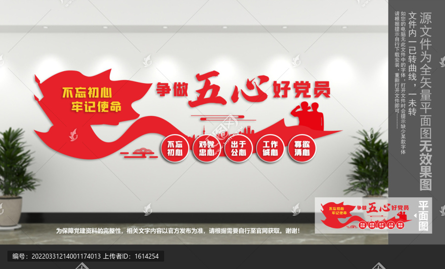 爭(zhēng)做五心好黨員