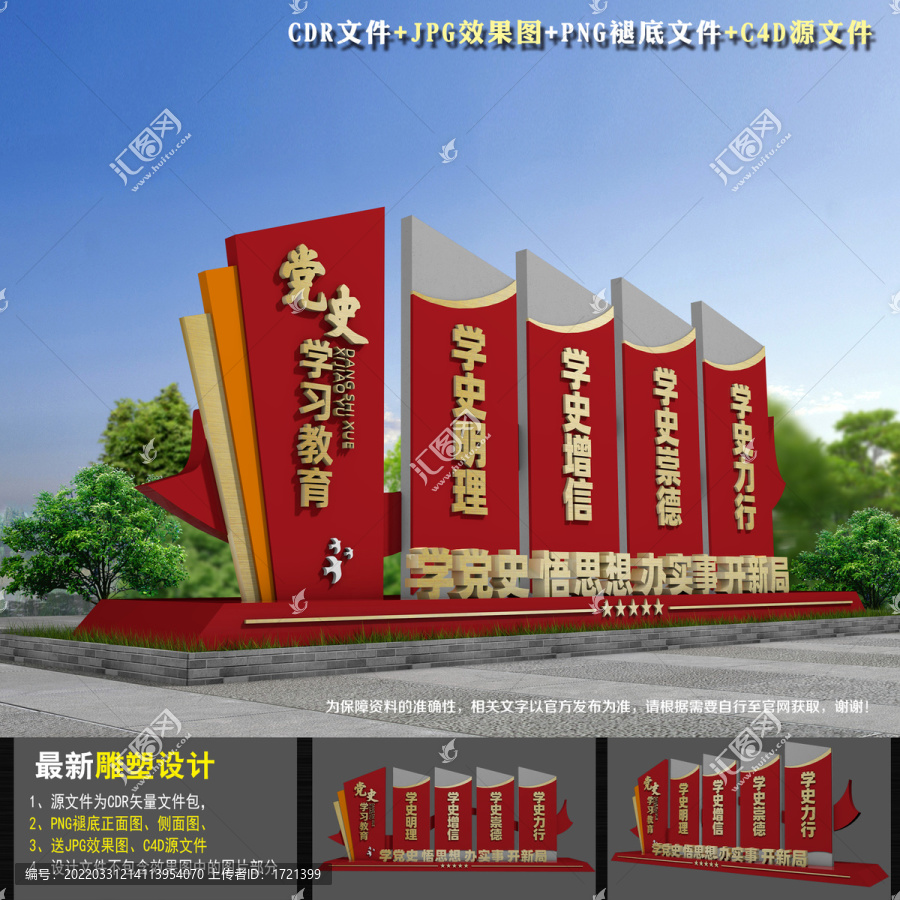 黨史教育