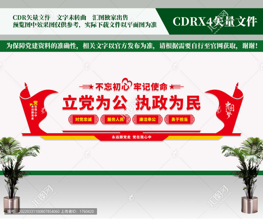 黨建文化墻