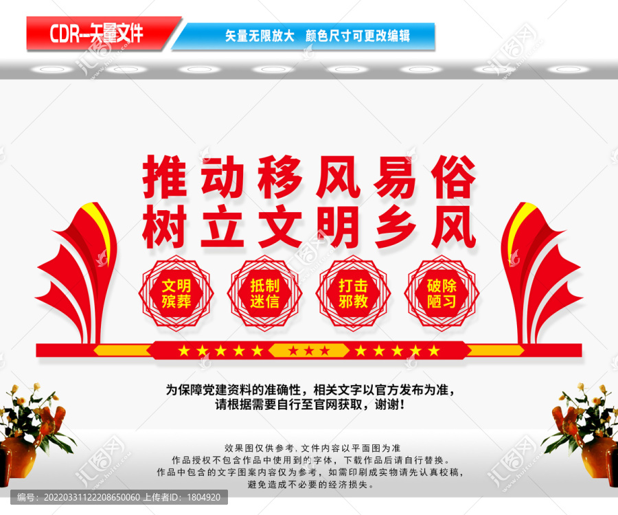 移風(fēng)易俗