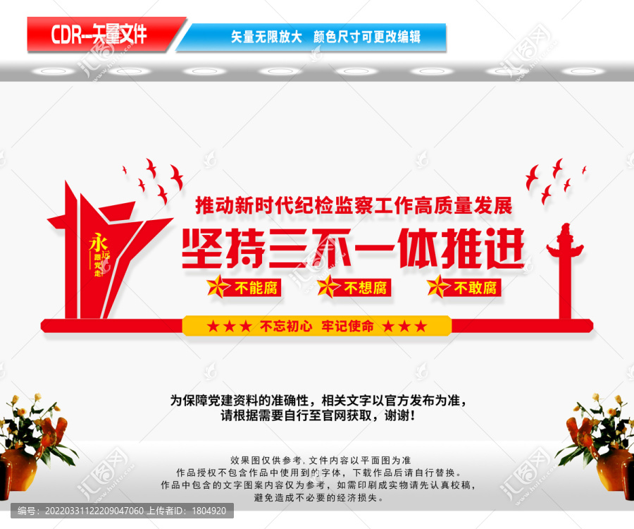 堅(jiān)持三不一體推進(jìn)