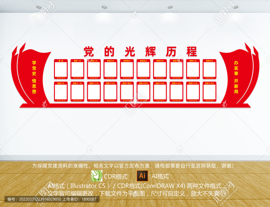 黨的光輝歷程