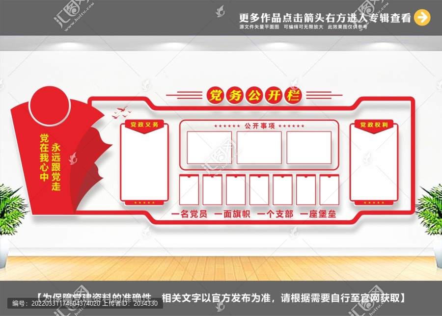 黨務(wù)公開(kāi)欄