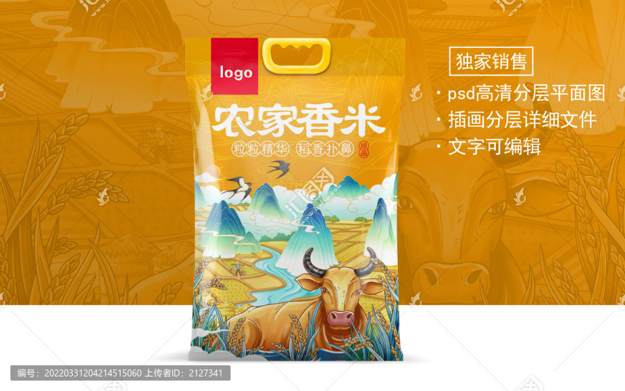 大米包裝設計平面圖