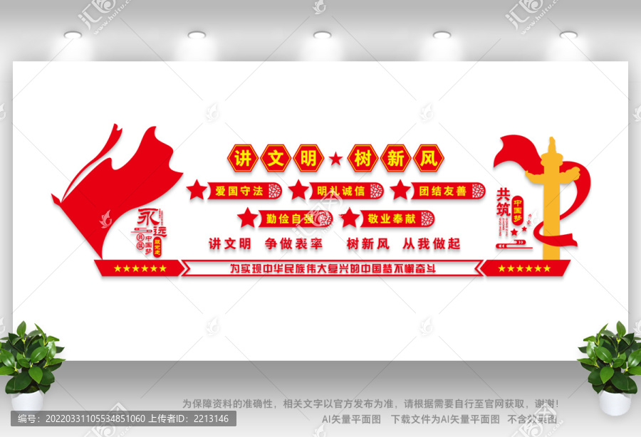 講文明樹(shù)新風(fēng)