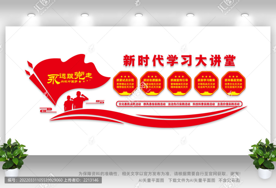 新時代學習大講堂