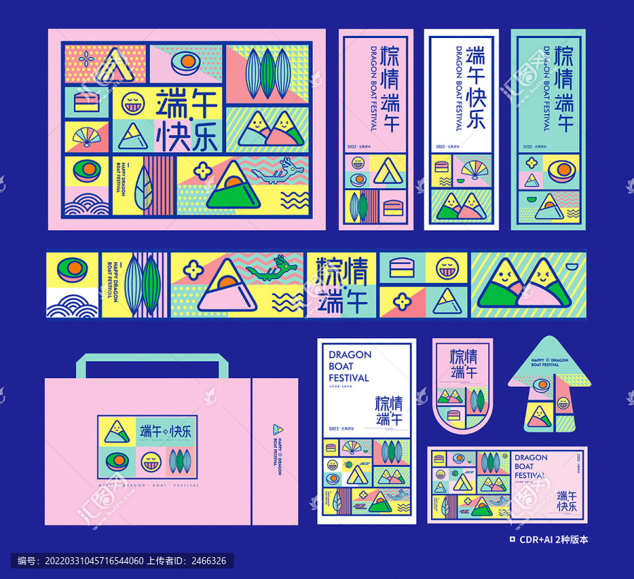 端午節(jié)