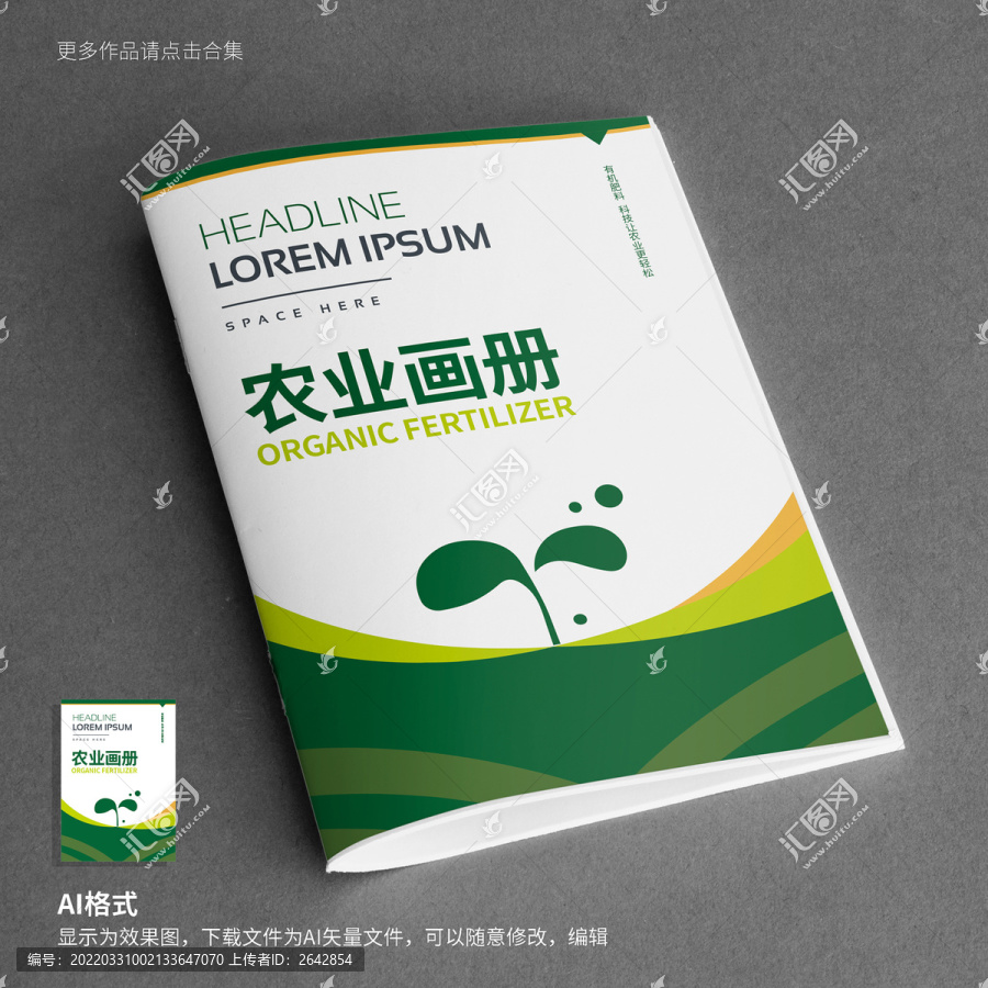 農業畫冊封面