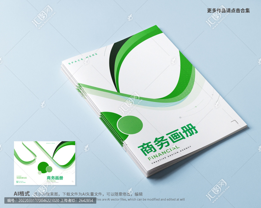 綠色畫冊(cè)封面設(shè)計(jì)