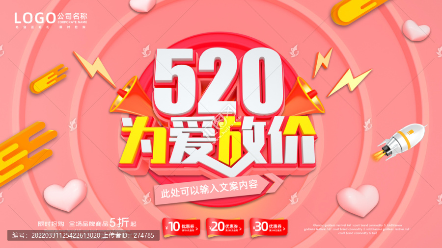 520約惠鉅惠