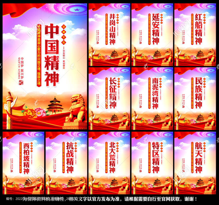 中國(guó)精神