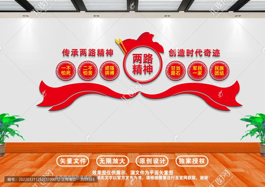 兩路精神文化墻