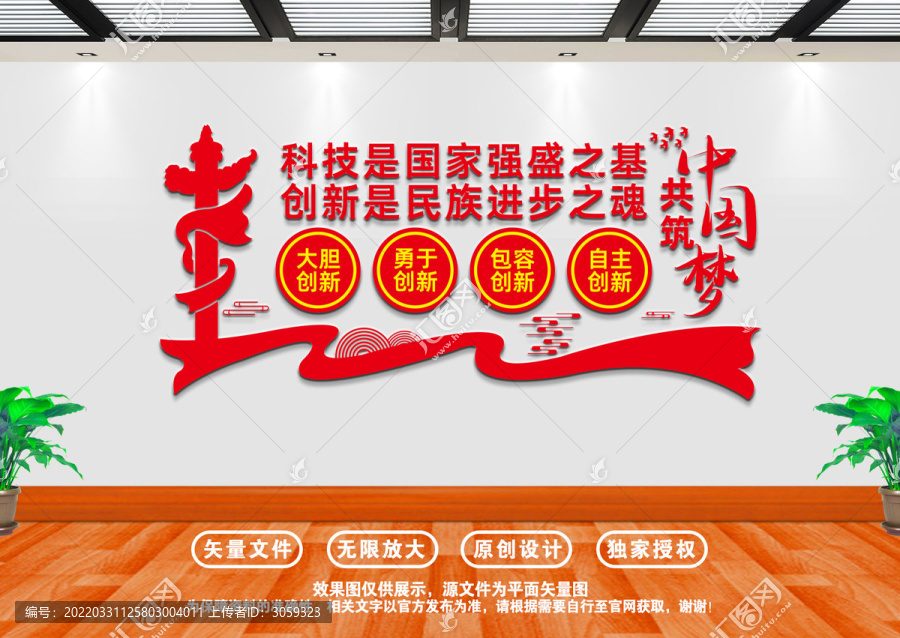 科技創(chuàng)新文化墻
