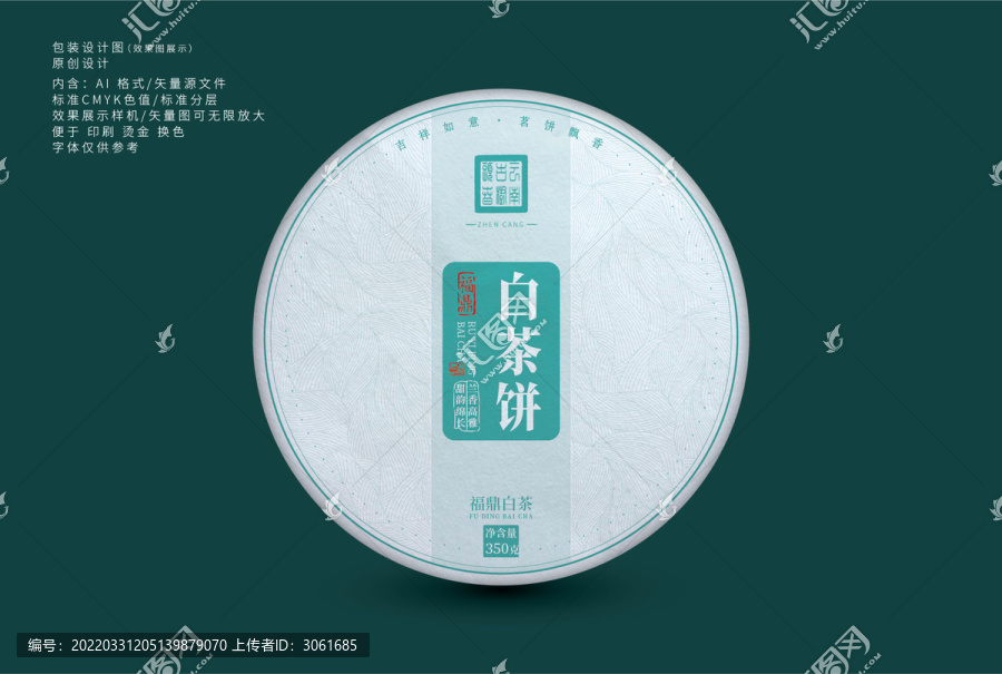 白茶餅