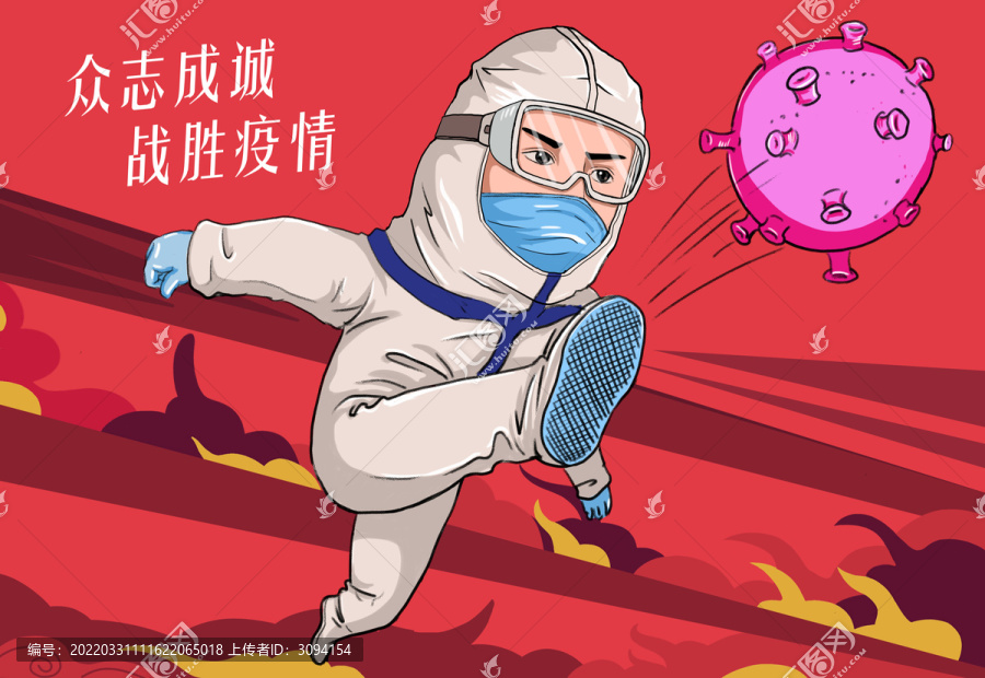 戰(zhàn)勝疫情