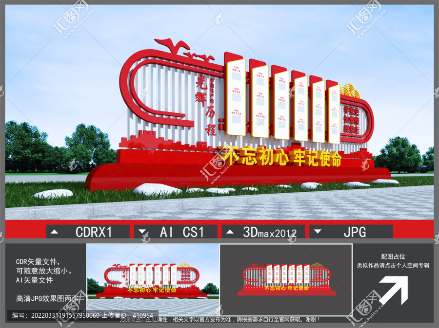 黨的光輝歷程雕塑