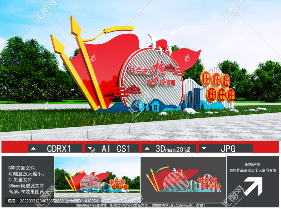 社會(huì)主義核心價(jià)值觀雕塑