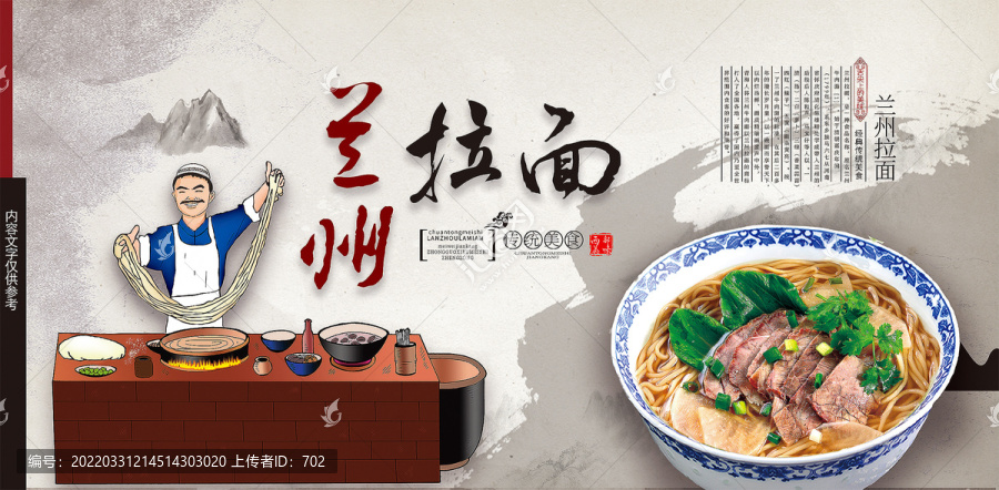 蘭州拉面