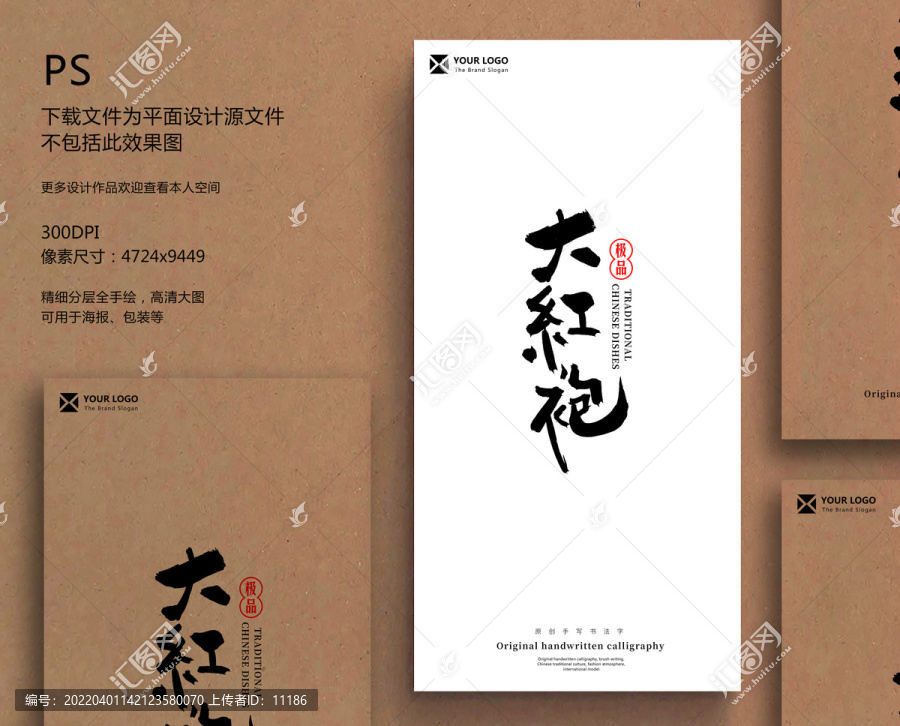 大紅袍毛筆字書(shū)法字