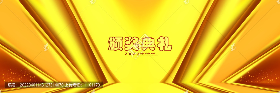 頒獎典禮
