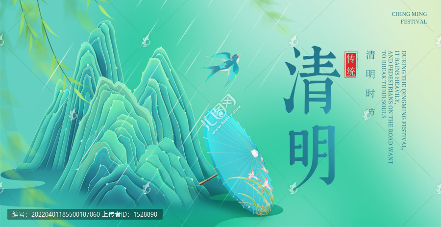 清明節(jié)海報(bào)