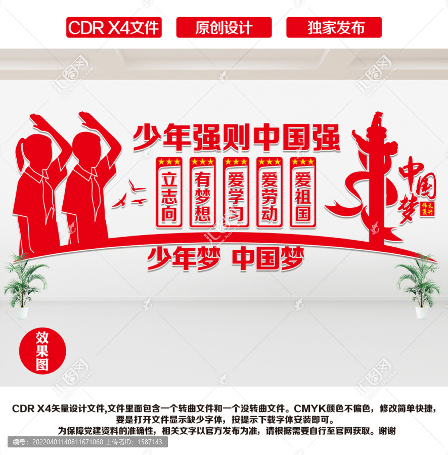 少先隊文化墻