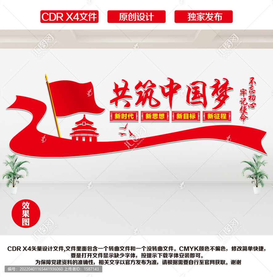 中國(guó)夢(mèng)文化墻