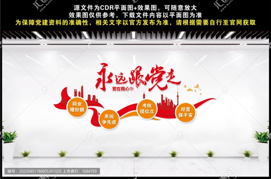 永遠(yuǎn)跟黨走