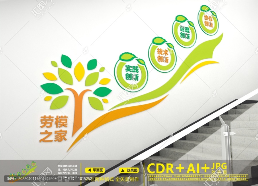 勞模之家樓道