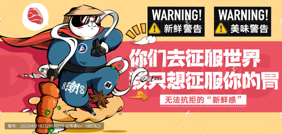 燒烤卡通創(chuàng)意海報
