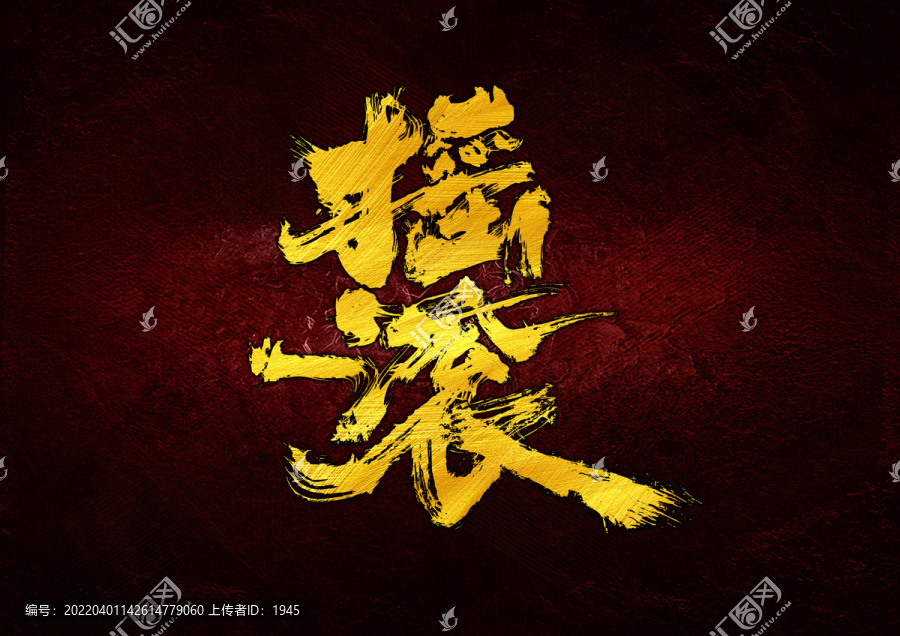 搖滾