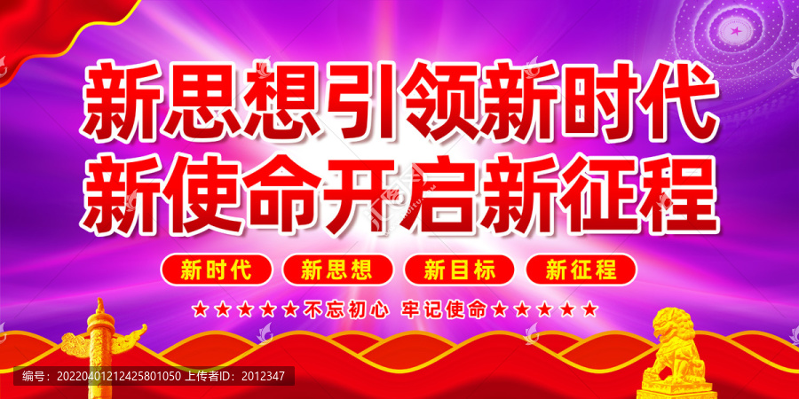 新使命開啟新征程
