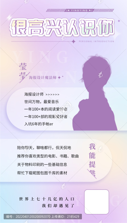 個人介紹個人品牌海報