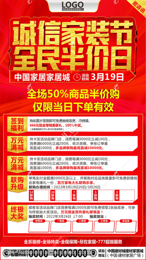 誠信家裝節(jié)全民半價日