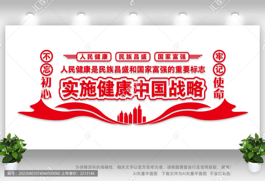 實(shí)施健康中國(guó)戰(zhàn)略