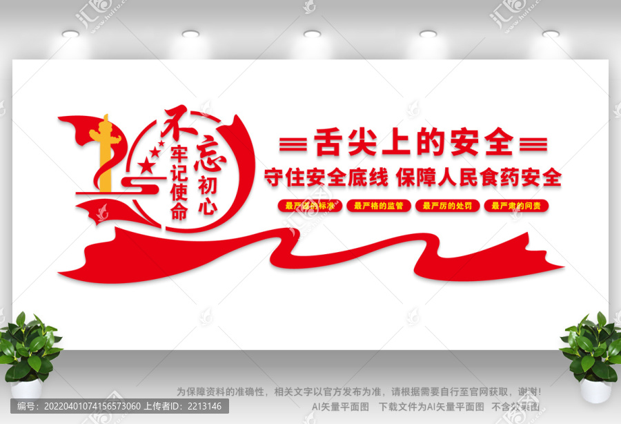 舌尖上的安全