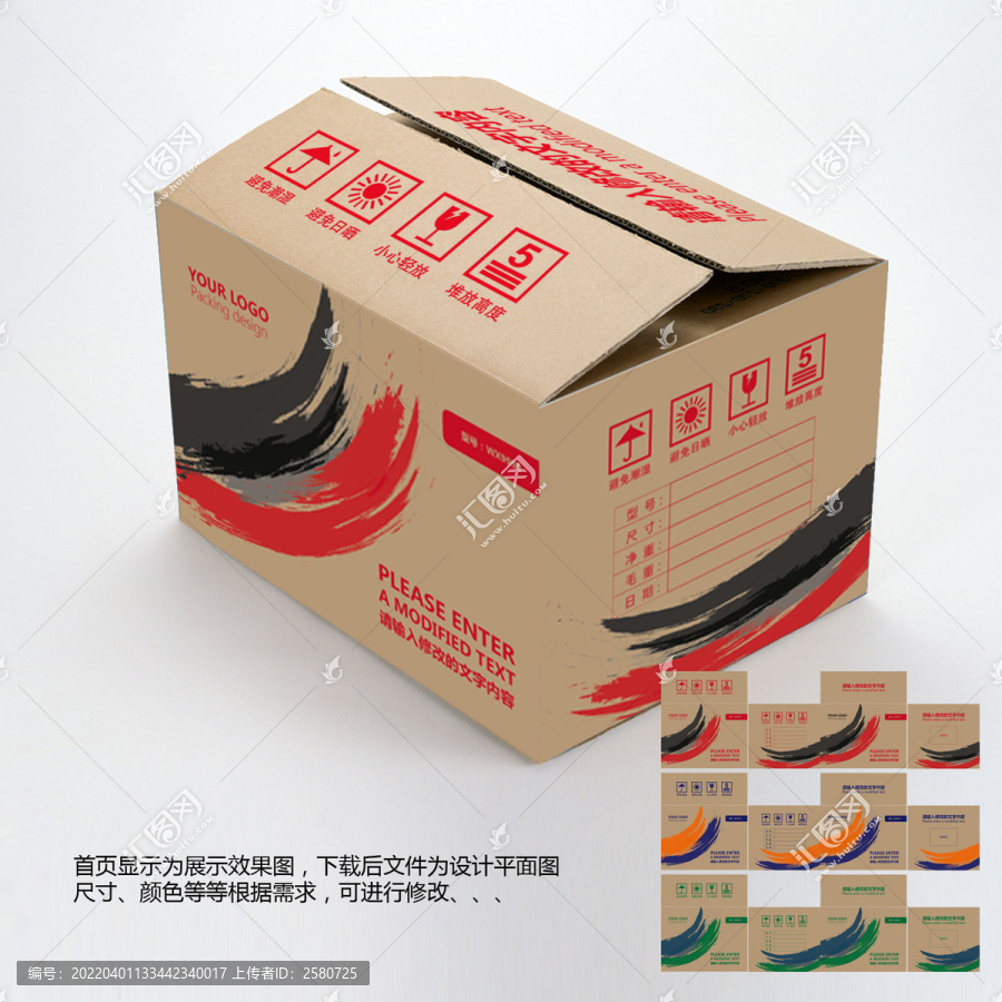 外紙箱設(shè)計(jì)
