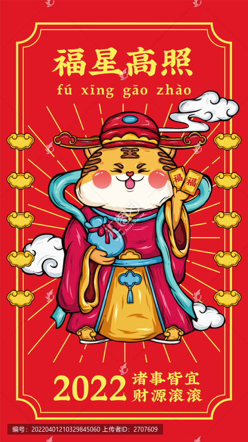 虎年國潮福神福星高照包裝廣告