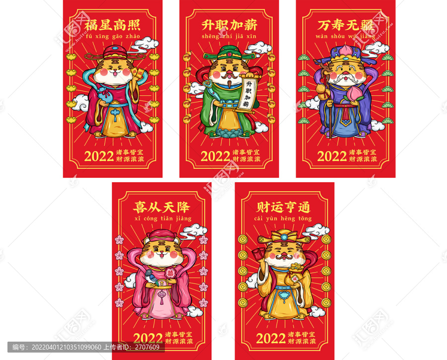國潮虎年福祿壽喜財(cái)文創(chuàng)插畫