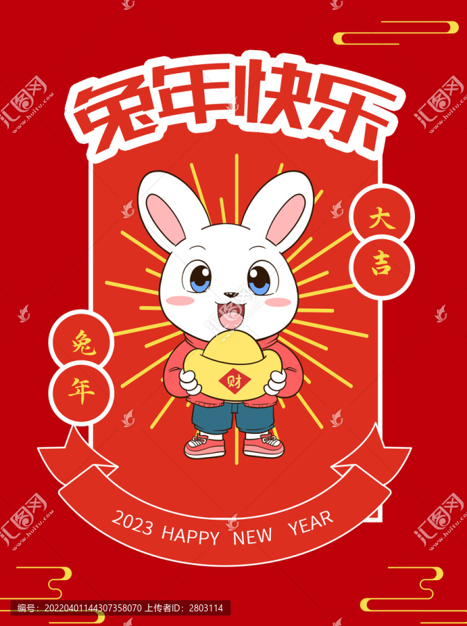 元寶小兔
