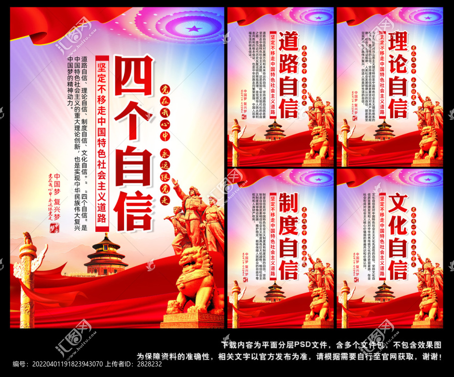 四個自信