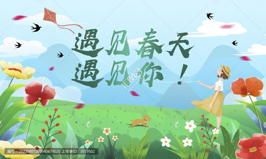 春天插畫