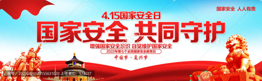 國家安全日