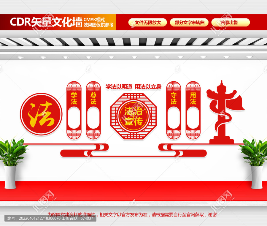 法治文化墻