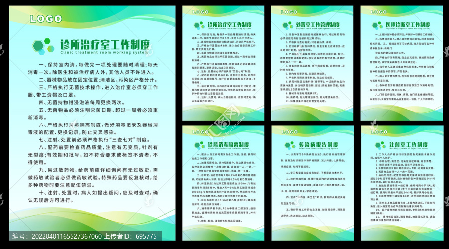 醫(yī)院診所安全管理制度
